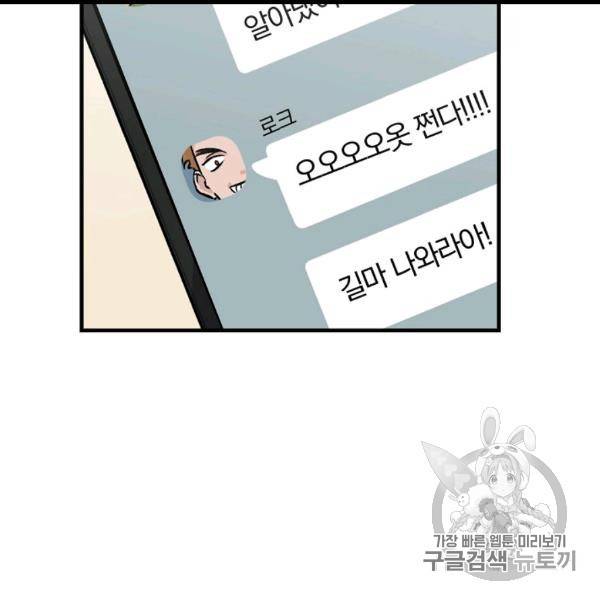 밥만 먹고 레벨업 50화 71