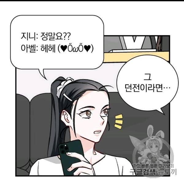 밥만 먹고 레벨업 50화 72