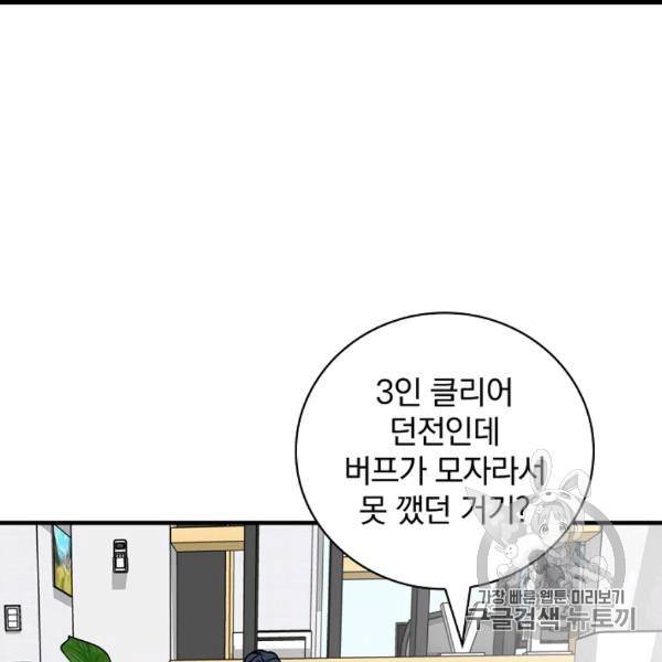 밥만 먹고 레벨업 50화 73