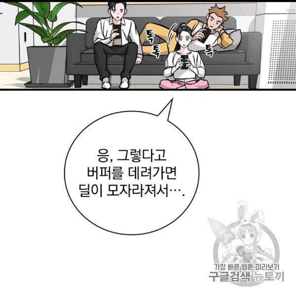 밥만 먹고 레벨업 50화 74