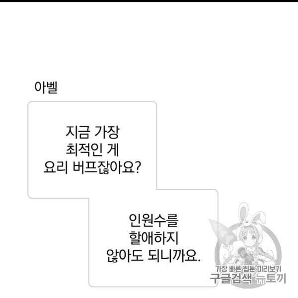 밥만 먹고 레벨업 50화 75