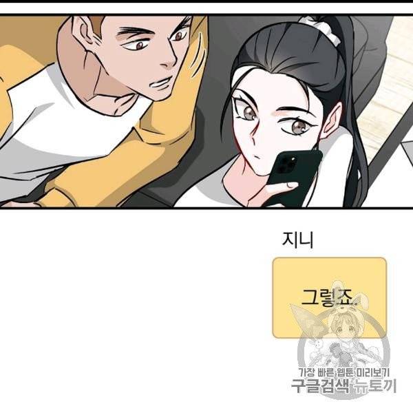 밥만 먹고 레벨업 50화 76