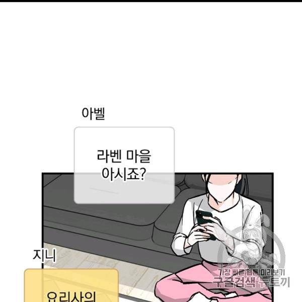 밥만 먹고 레벨업 50화 77