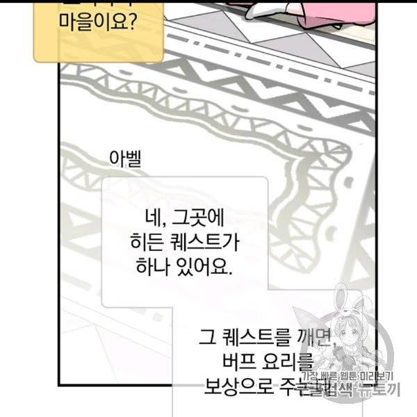 밥만 먹고 레벨업 50화 78