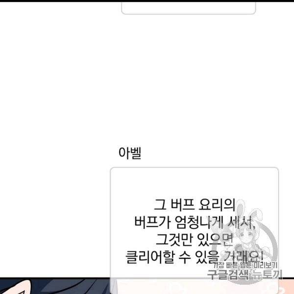 밥만 먹고 레벨업 50화 79