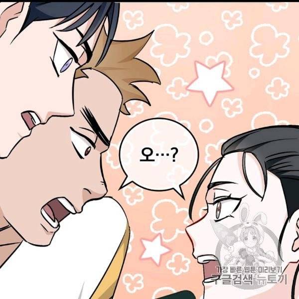 밥만 먹고 레벨업 50화 80
