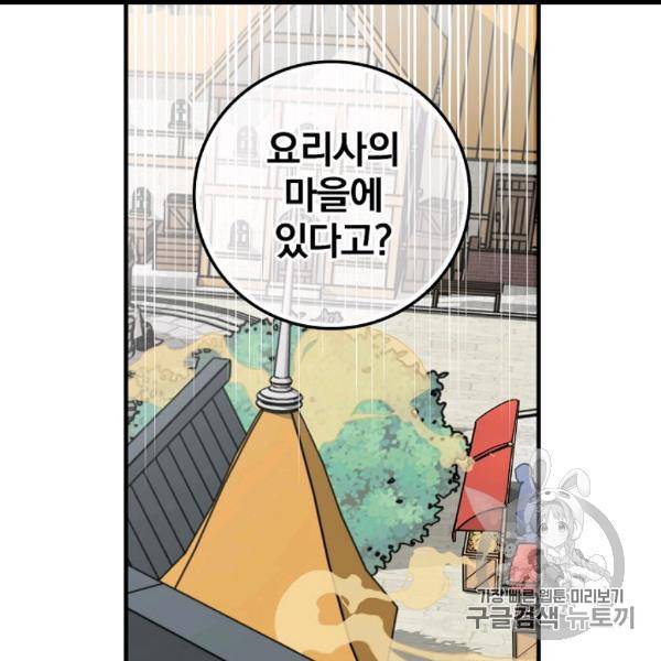 밥만 먹고 레벨업 50화 82