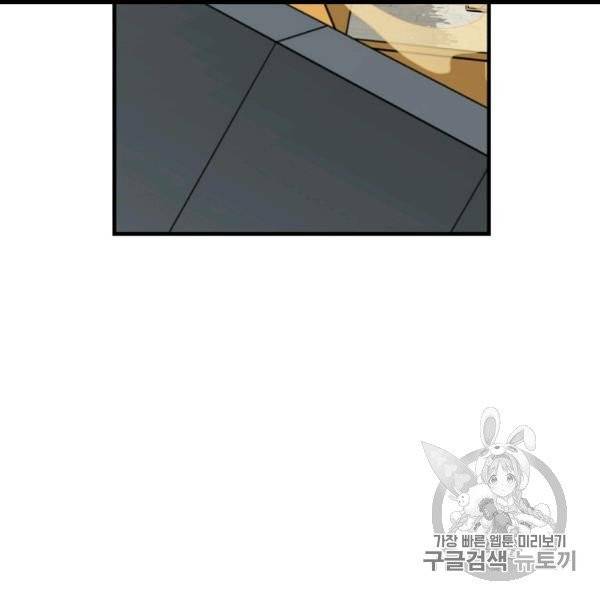 밥만 먹고 레벨업 50화 83