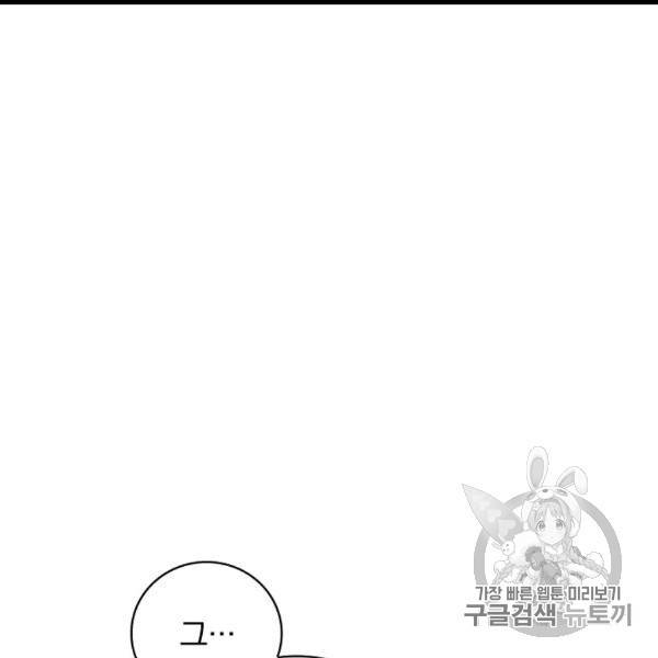 밥만 먹고 레벨업 50화 84