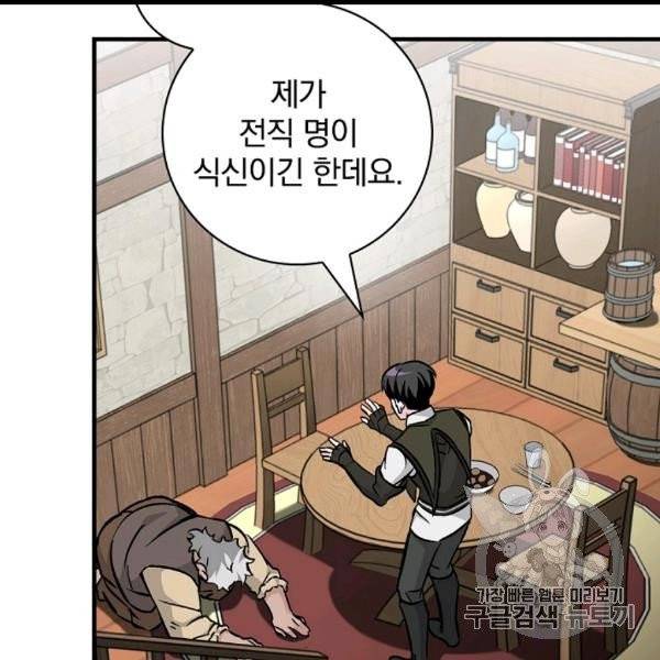 밥만 먹고 레벨업 50화 85