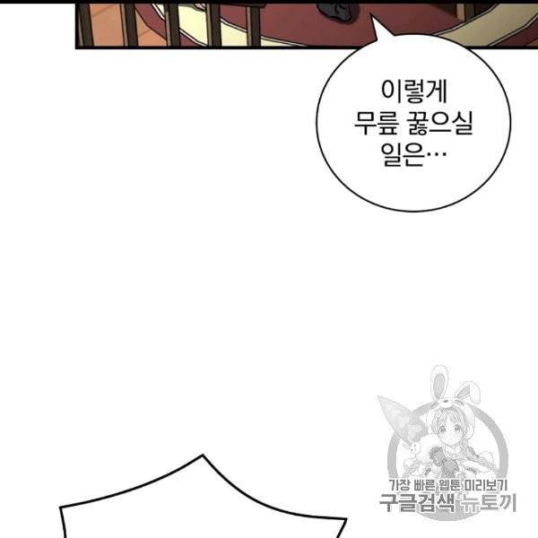 밥만 먹고 레벨업 50화 86