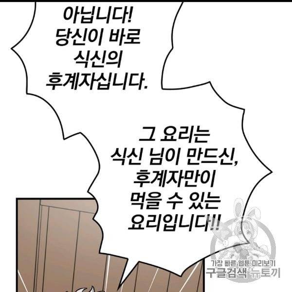 밥만 먹고 레벨업 50화 87