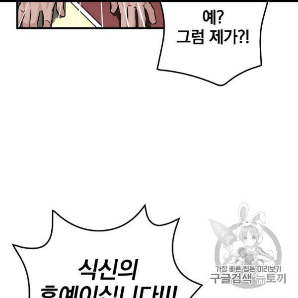 밥만 먹고 레벨업 50화 89
