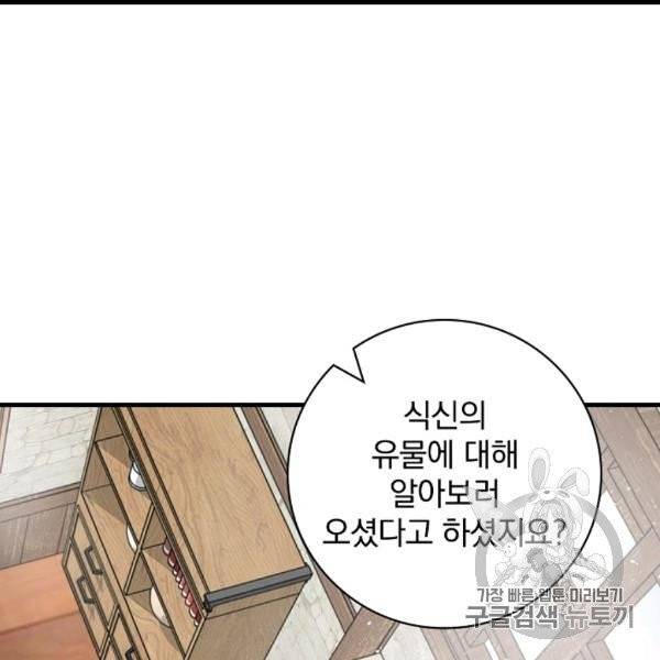 밥만 먹고 레벨업 50화 91