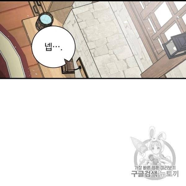 밥만 먹고 레벨업 50화 92