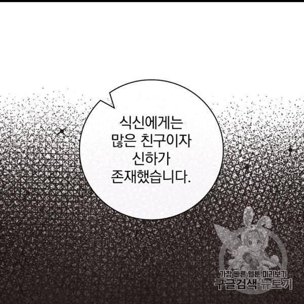 밥만 먹고 레벨업 50화 93