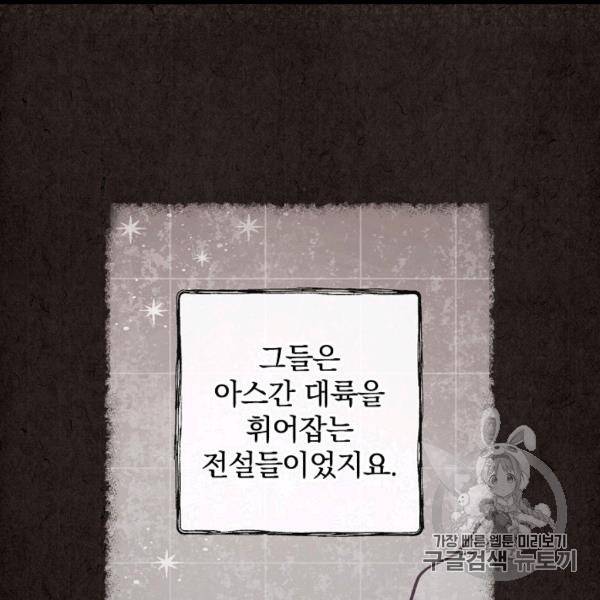 밥만 먹고 레벨업 50화 94