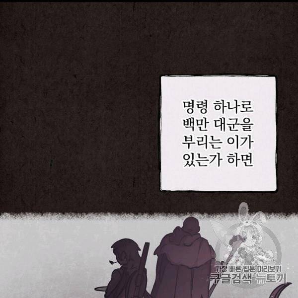 밥만 먹고 레벨업 50화 96