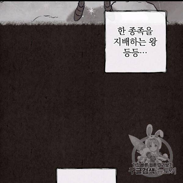 밥만 먹고 레벨업 50화 98