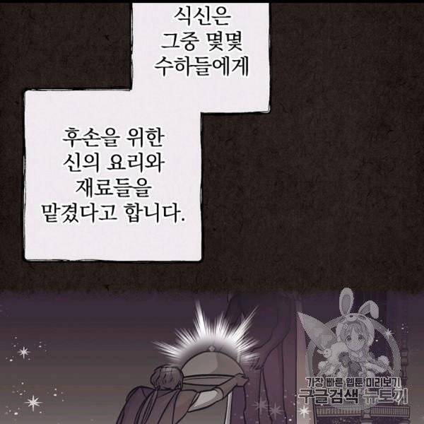 밥만 먹고 레벨업 50화 99