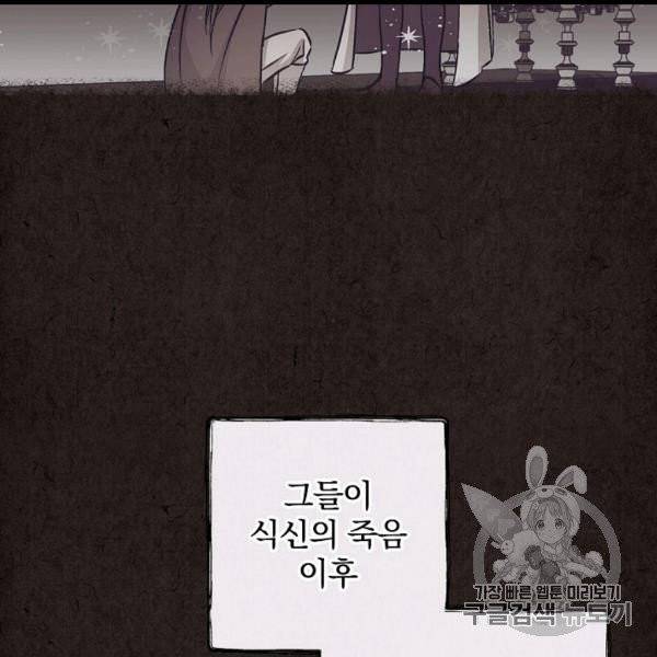 밥만 먹고 레벨업 50화 100