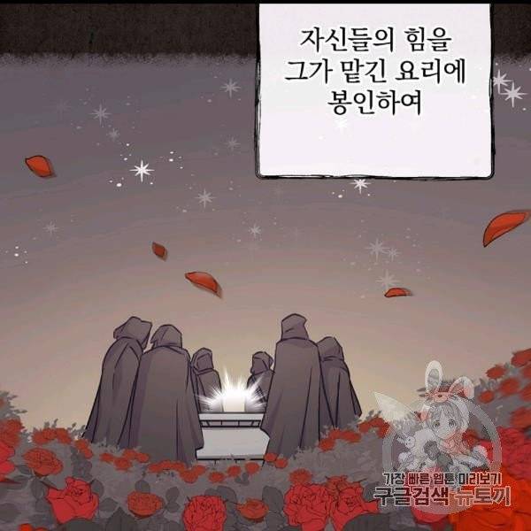 밥만 먹고 레벨업 50화 101