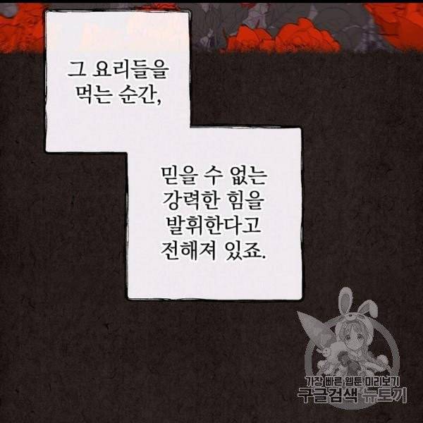 밥만 먹고 레벨업 50화 102