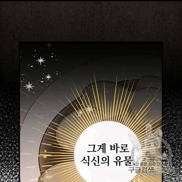 밥만 먹고 레벨업 50화 103