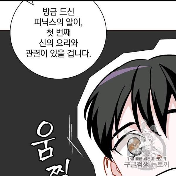 밥만 먹고 레벨업 50화 105