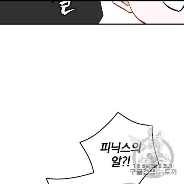 밥만 먹고 레벨업 50화 106