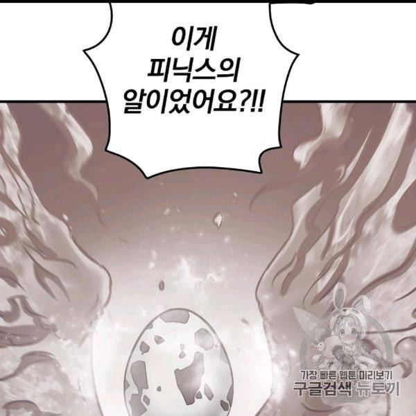밥만 먹고 레벨업 50화 107