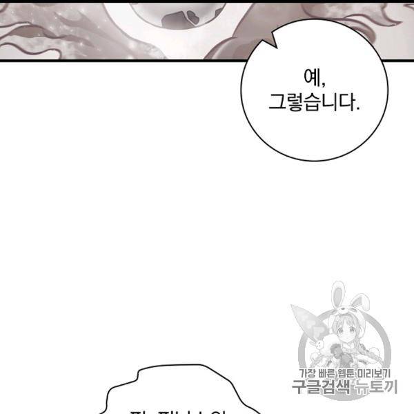 밥만 먹고 레벨업 50화 108