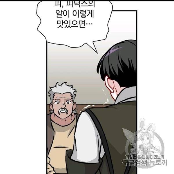 밥만 먹고 레벨업 50화 109