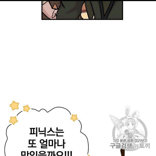 밥만 먹고 레벨업 50화 110