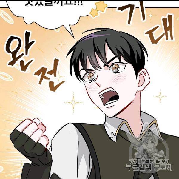 밥만 먹고 레벨업 50화 111
