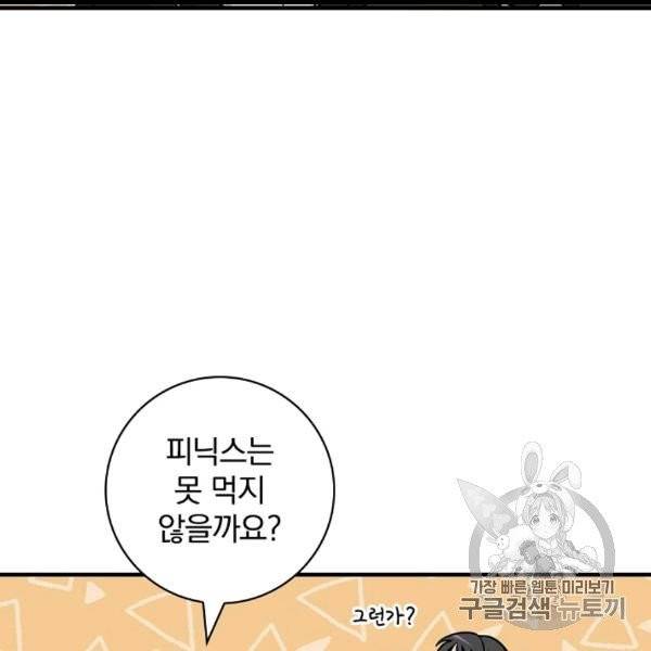 밥만 먹고 레벨업 50화 112