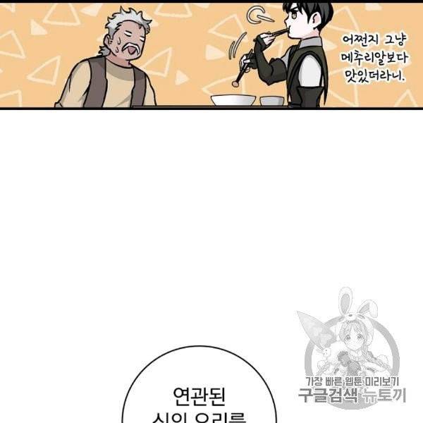 밥만 먹고 레벨업 50화 113