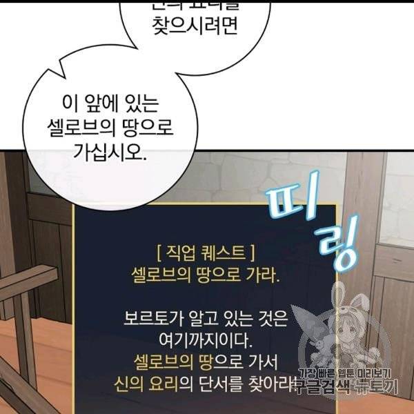 밥만 먹고 레벨업 50화 114