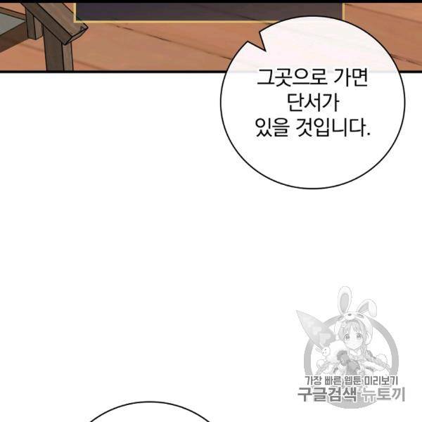 밥만 먹고 레벨업 50화 115