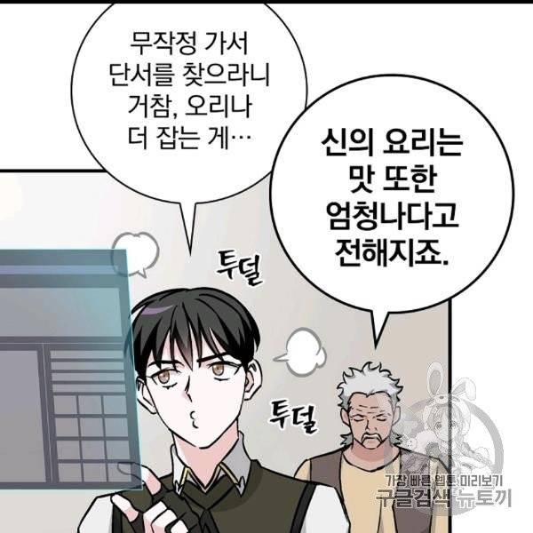 밥만 먹고 레벨업 50화 116