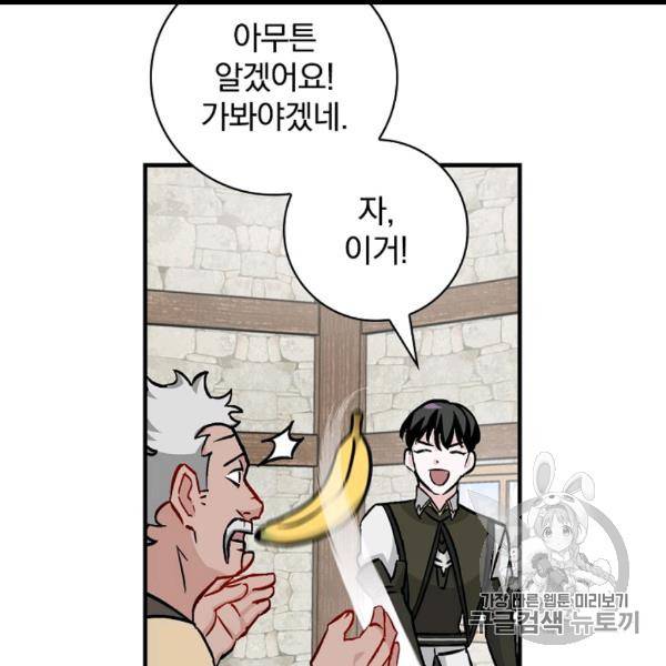 밥만 먹고 레벨업 50화 119