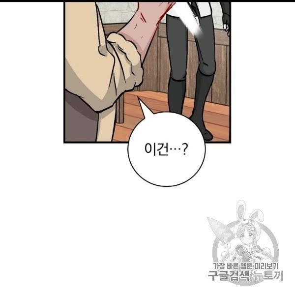 밥만 먹고 레벨업 50화 120