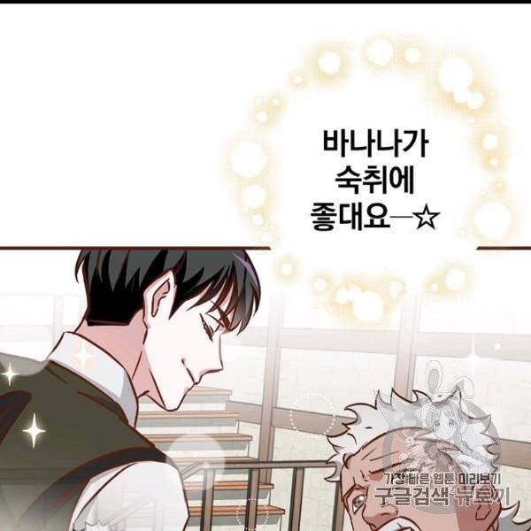밥만 먹고 레벨업 50화 121