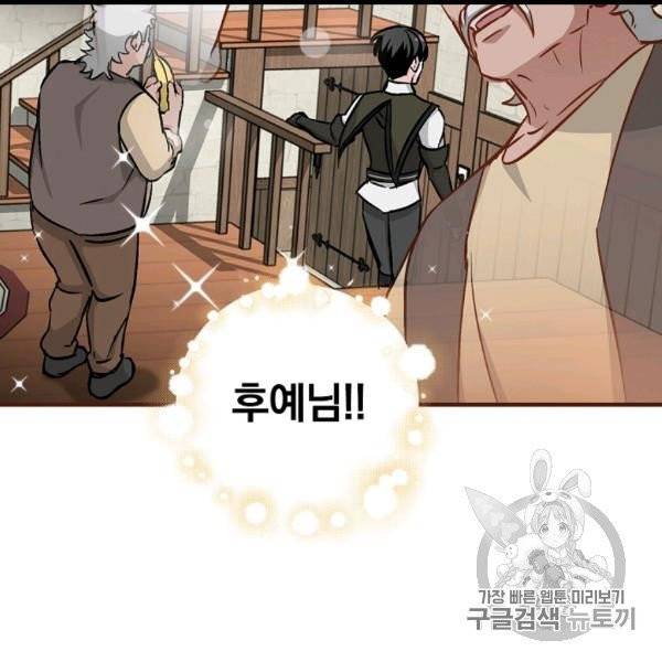 밥만 먹고 레벨업 50화 122