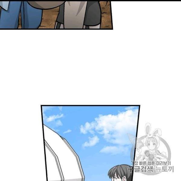 밥만 먹고 레벨업 50화 128