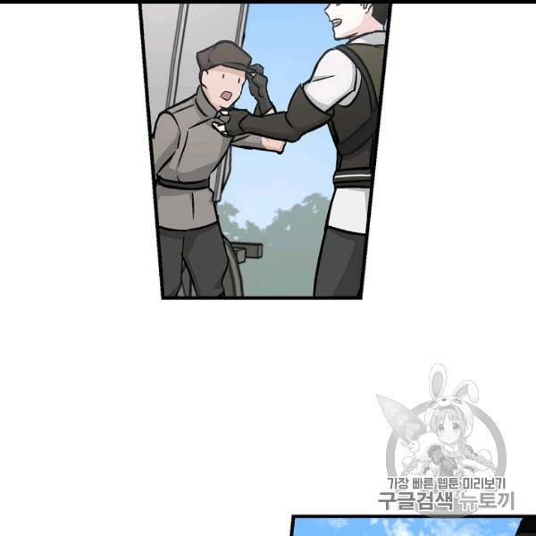 밥만 먹고 레벨업 50화 129
