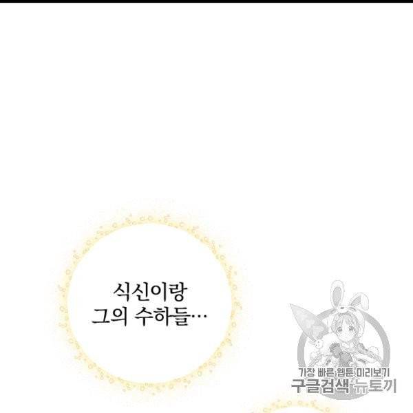 밥만 먹고 레벨업 50화 131