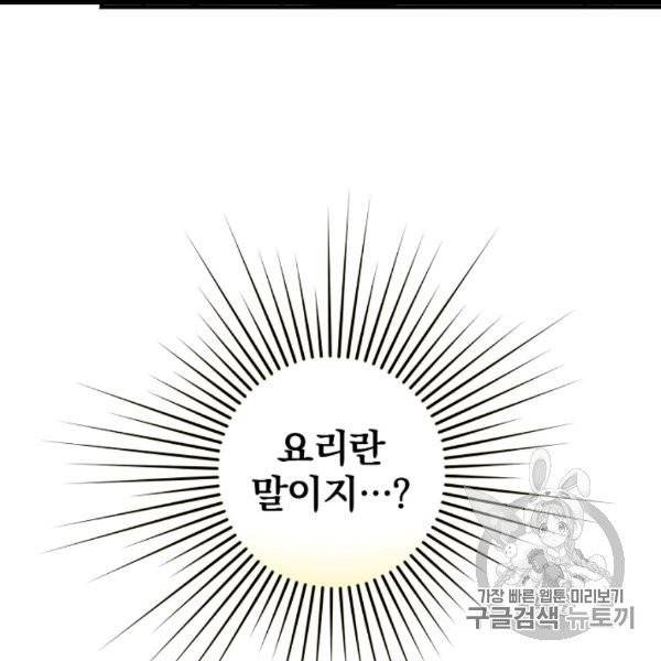 밥만 먹고 레벨업 50화 136