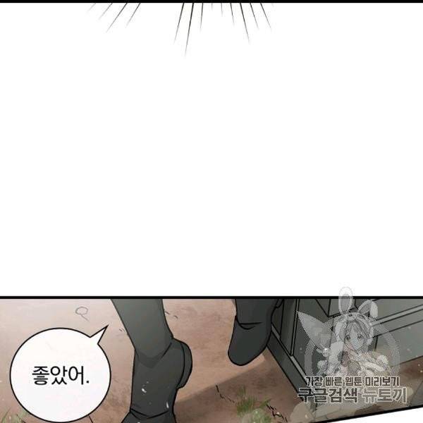 밥만 먹고 레벨업 50화 137