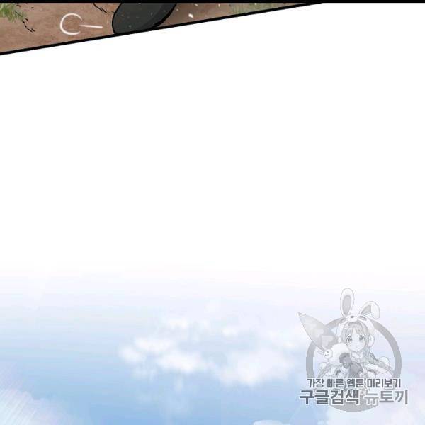 밥만 먹고 레벨업 50화 138